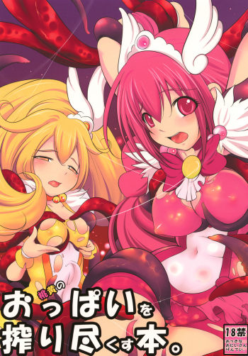 (COMIC1☆6) [Mocchido (Mochizuki Nao)] Momoki no Oppai o Shibori Tsukusu Hon. (Smile Precure!) cover