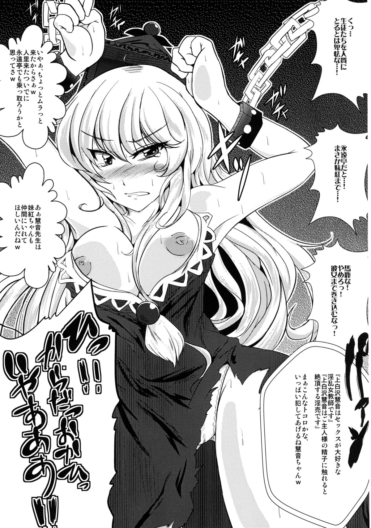 Soku Ochi Eiyashou page 3 full