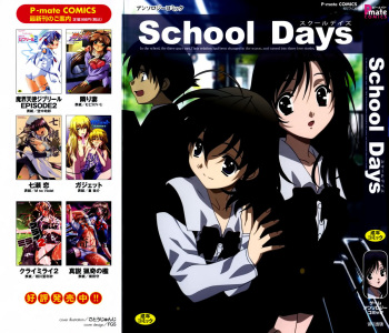School Days Anthology cover
