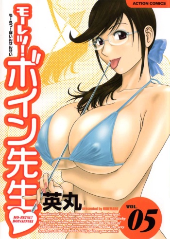 [Hidemaru] Boing Boing Teacher Vol. 5 [German] {Schmidtsst} cover