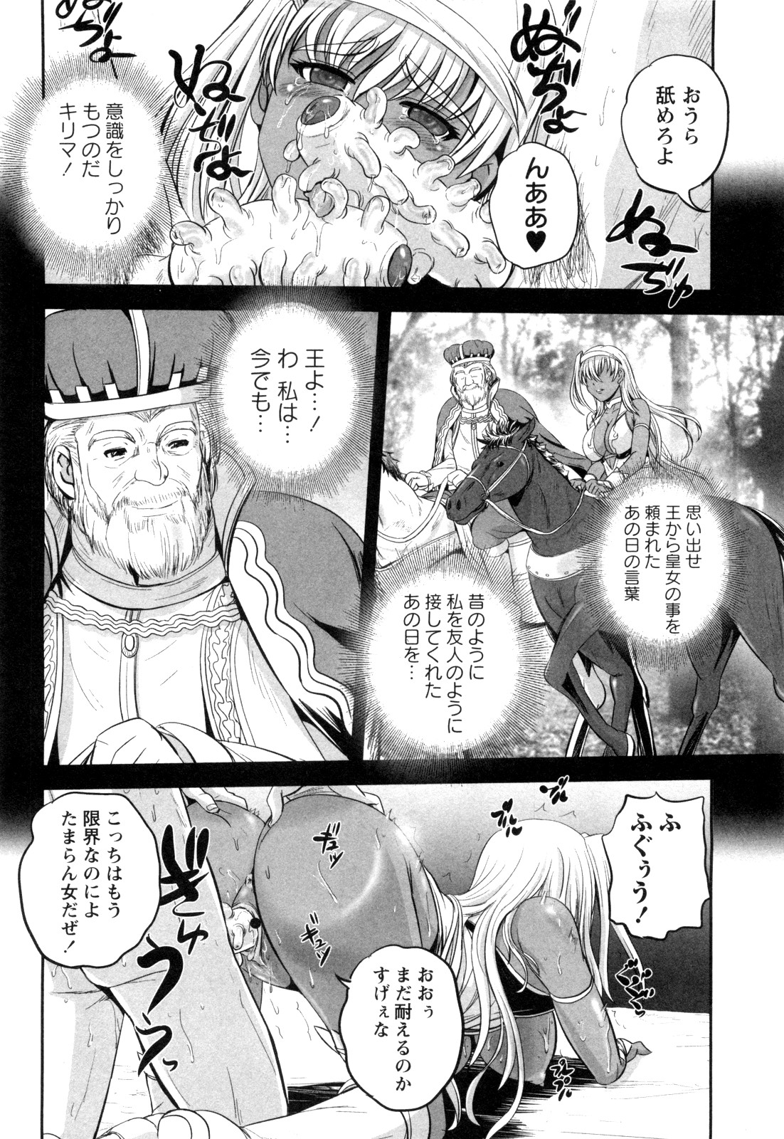 Kirima Ryoujoku page 12 full