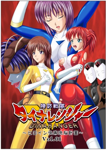 [MACXE'S (monmon)] Tokubousentai Dinaranger ~Heroine Kairaku Sennou Keikaku~ Vol. 01 | Guardian Dina Vol. 1 [Spanish] [meiwow] cover