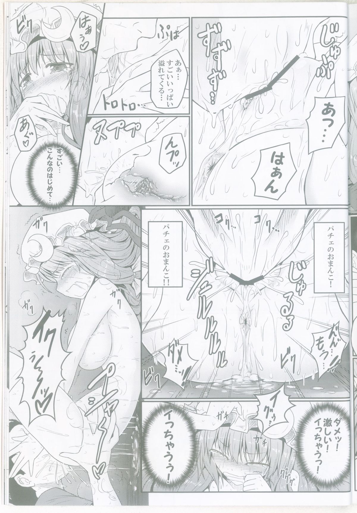 Mu-chouli~! page 12 full