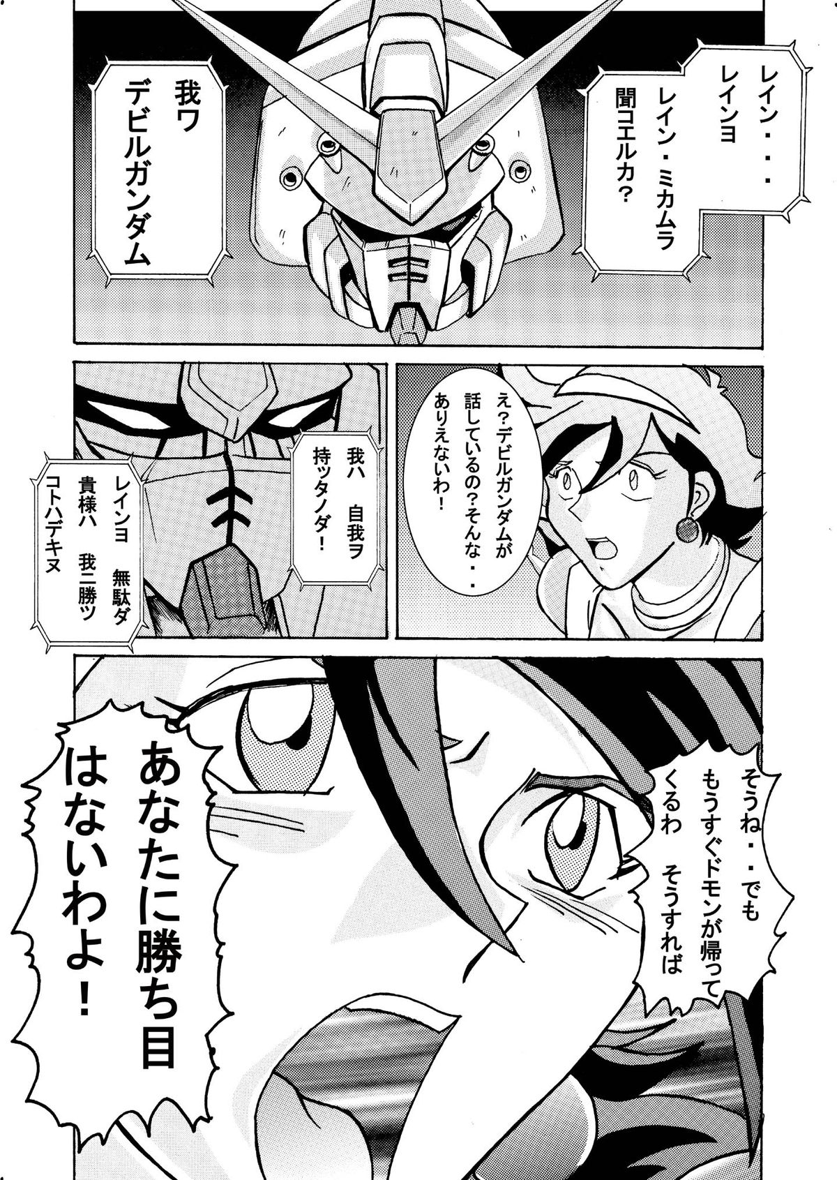 Devil Lain - Akuma no Shokushu Sennou page 9 full
