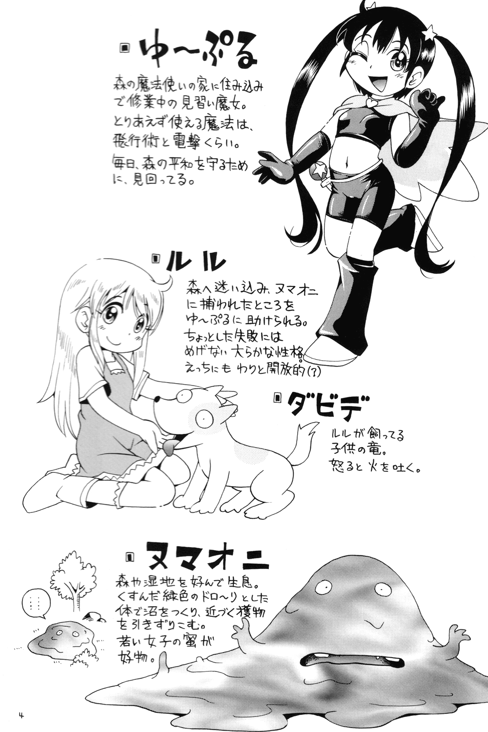Puchi Majo Yuupuru-chan page 4 full