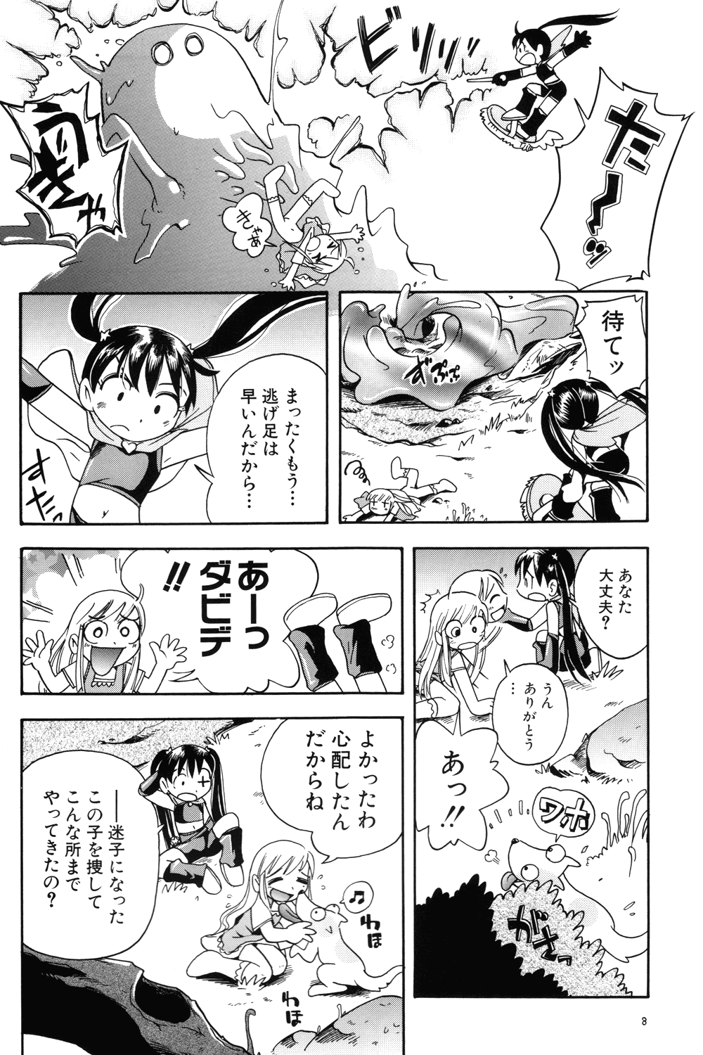 Puchi Majo Yuupuru-chan page 8 full