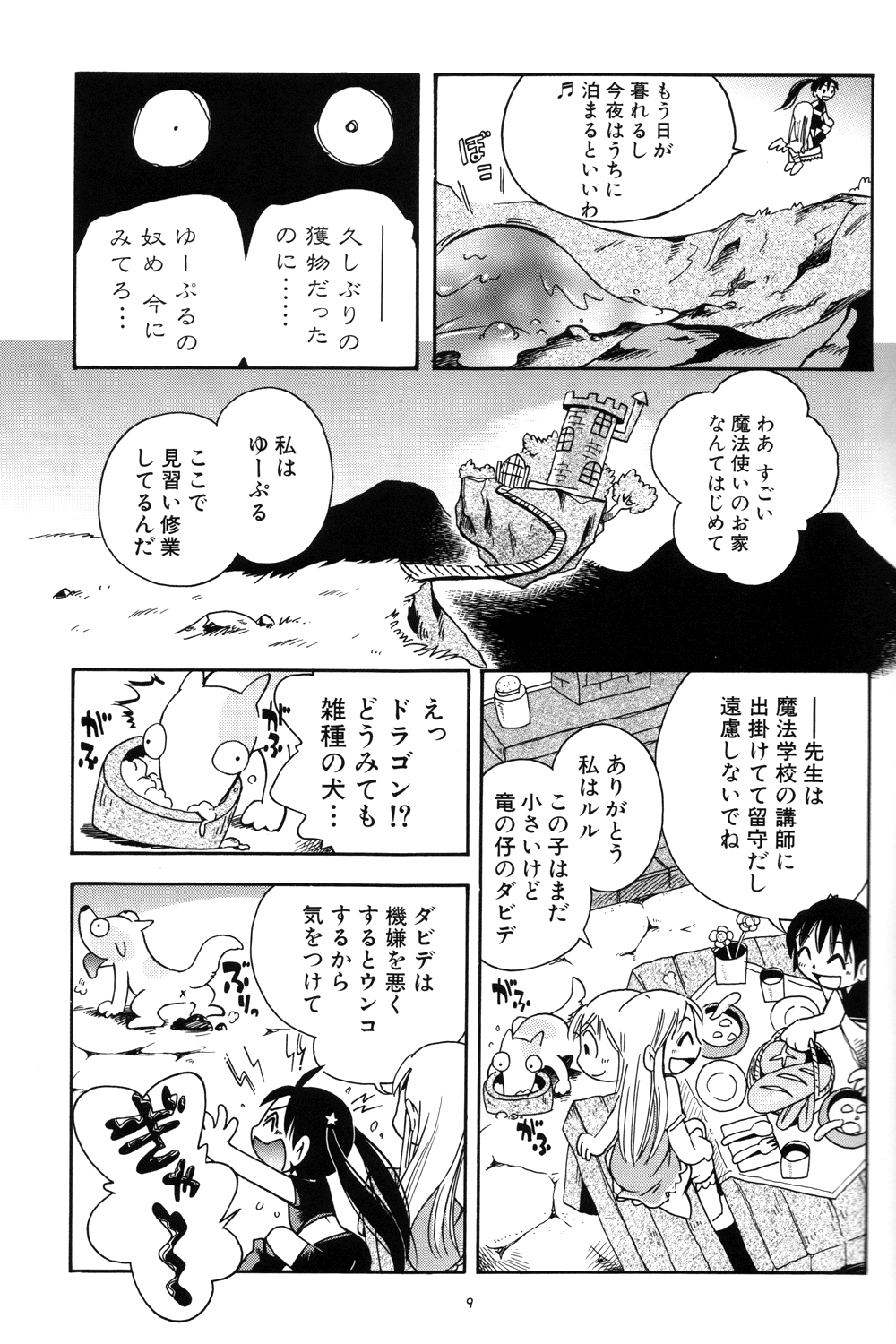 Puchi Majo Yuupuru-chan page 9 full