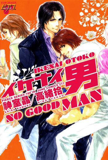[Blissful Sin] Ikenai Otoko [ENG] cover