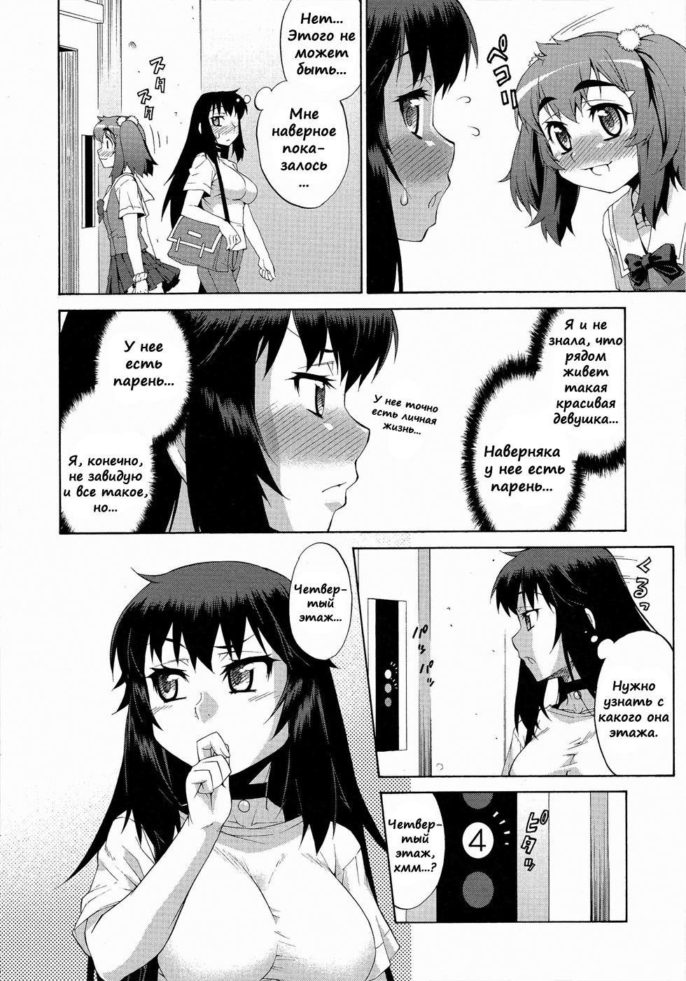 Avatar Trance! 8 page 2 full