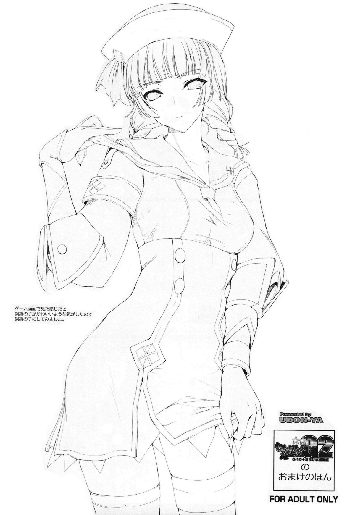 Monhan no Erohon G★★2 no Omake no Hon page 2 full