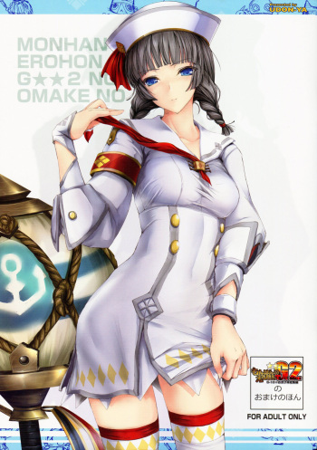 (C81) [UDON-YA (Kizuki Aruchu, ZAN)] Monhan no Erohon G★★2 no Omake no Hon (Monster Hunter) [Decensored] cover