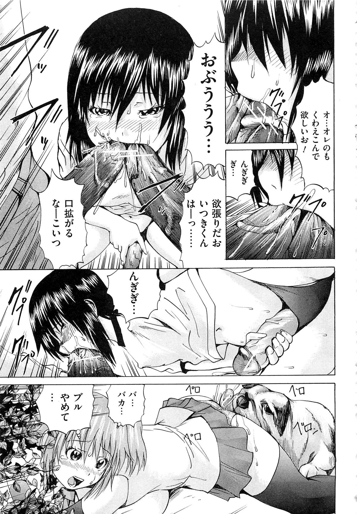 M-ji Kairaku page 12 full