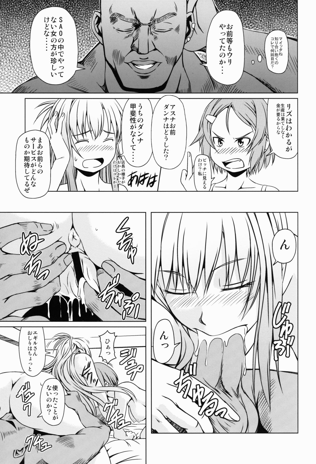 Aincrad no Genei page 11 full