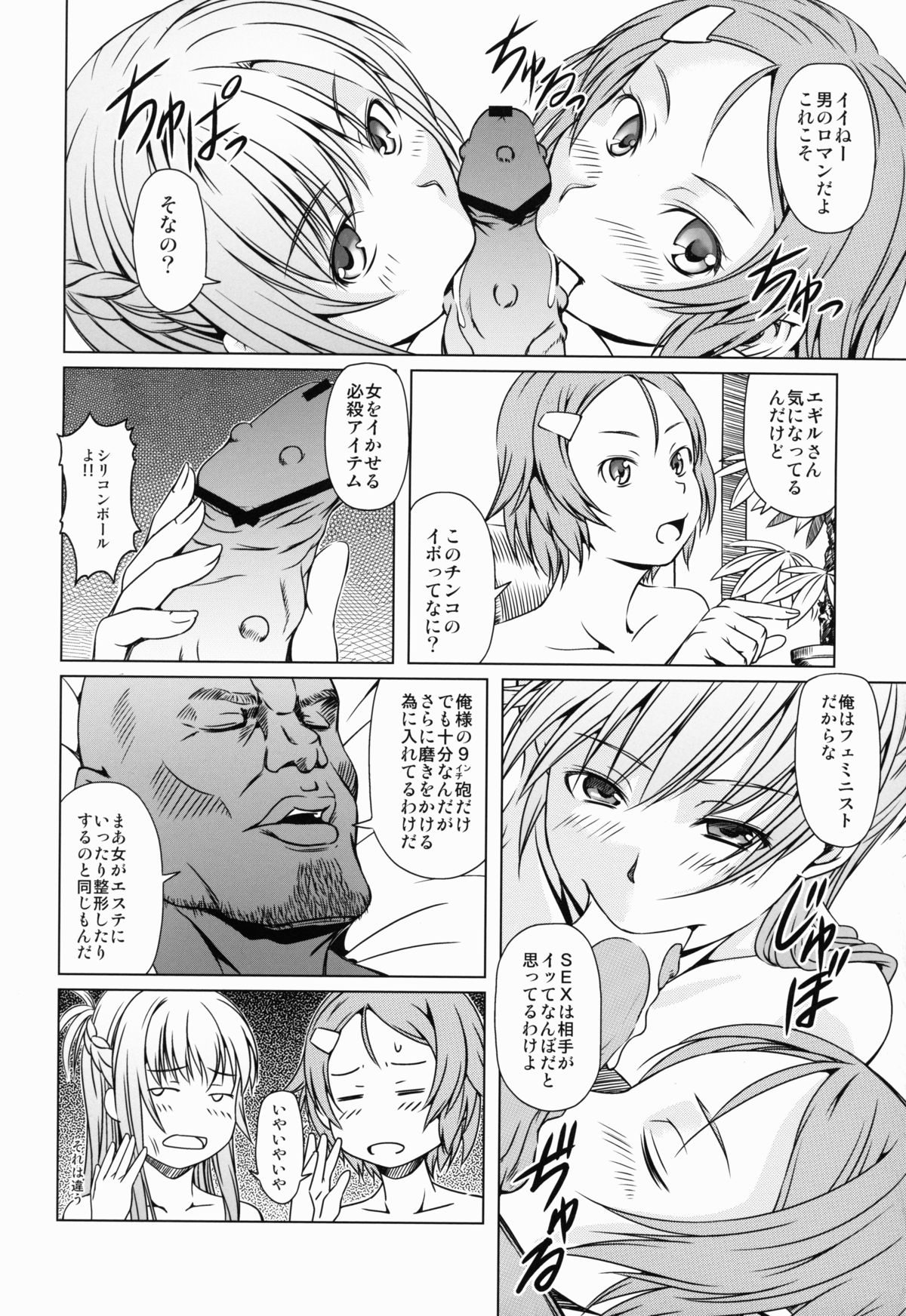 Aincrad no Genei page 12 full