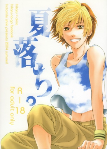 [Shiki (Hatomile)] Fall in Summer (Hikaru no Go) [English] [Arigatomina] YAOI cover