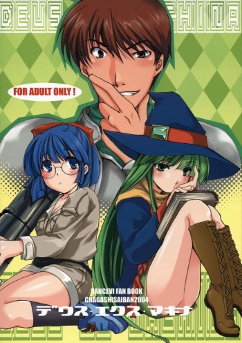(C67) [Chagashi Saiban (Yamabuki Mook)] DEUS EX MACHINA (Rance VI) cover