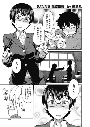 [Shimimaru] Itadaki! Seito Shidou cover