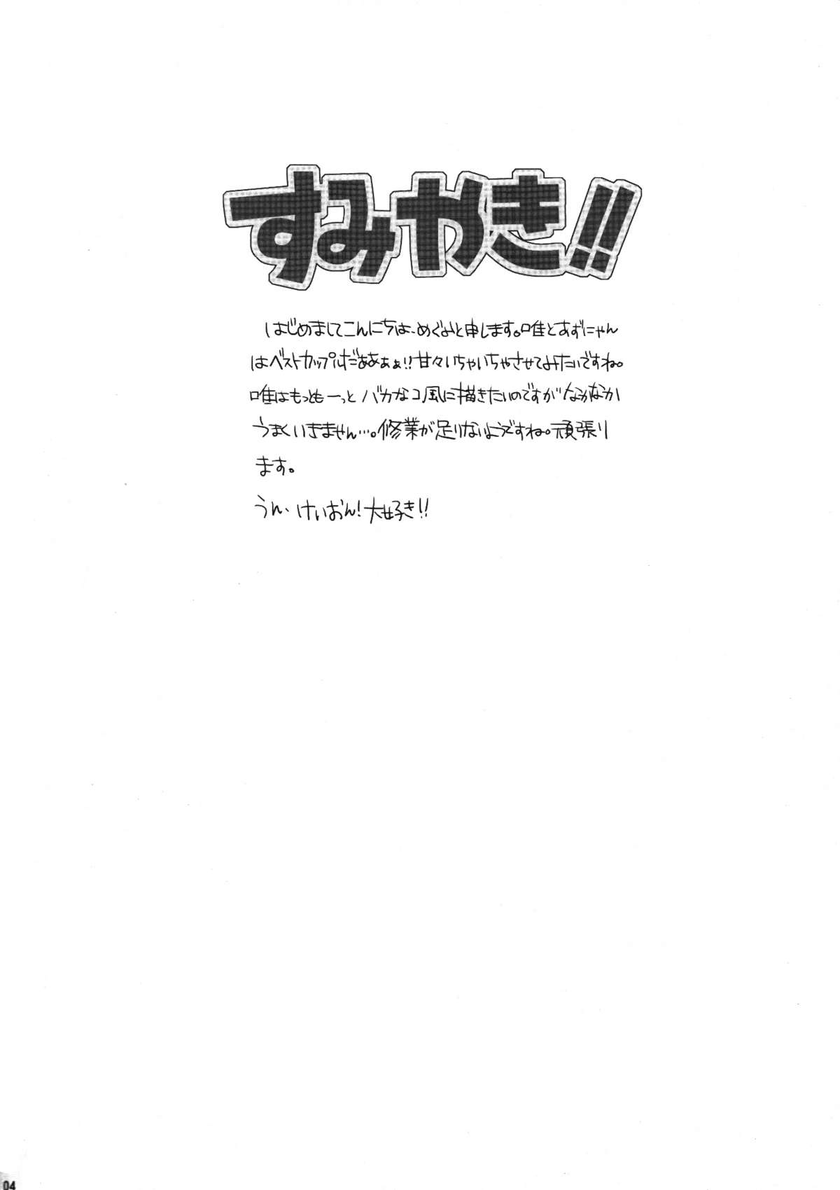 Sumiyaki!! page 3 full