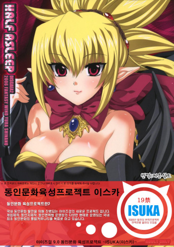 (SC32) [FANTASY WIND (Shinano Yura)] HALF ASLEEP (Disgaea 2: Cursed Memories) (korean) cover