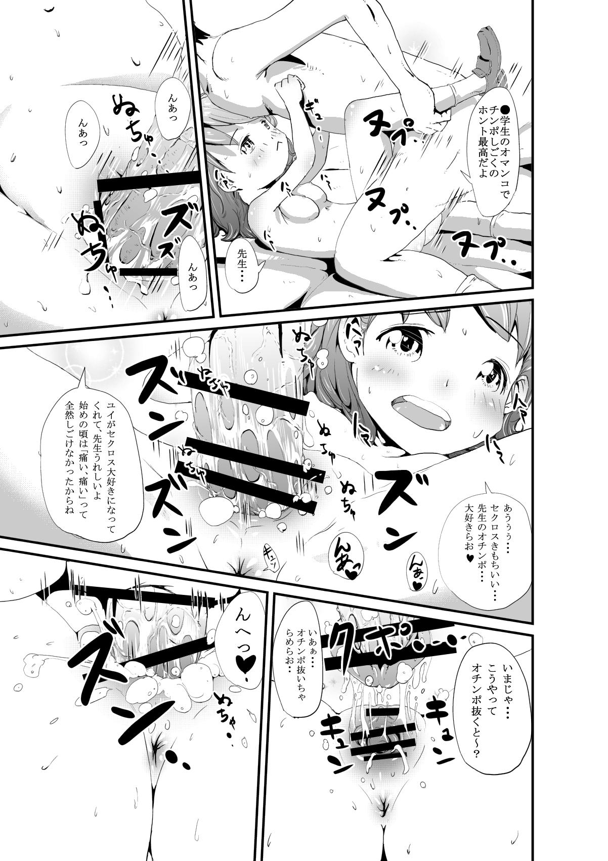 Yui to Sensei no Himitsu no Taiikuku page 11 full