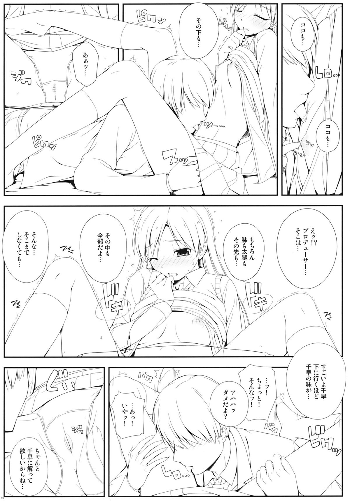 BAD COMMUNICATION? 13 page 12 full