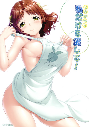 (C82) [Kirintei (Kirin Kakeru, Kouri)] Kono Natsu kara Watashi dake o Aishite! (Ano Natsu de Matteru) cover