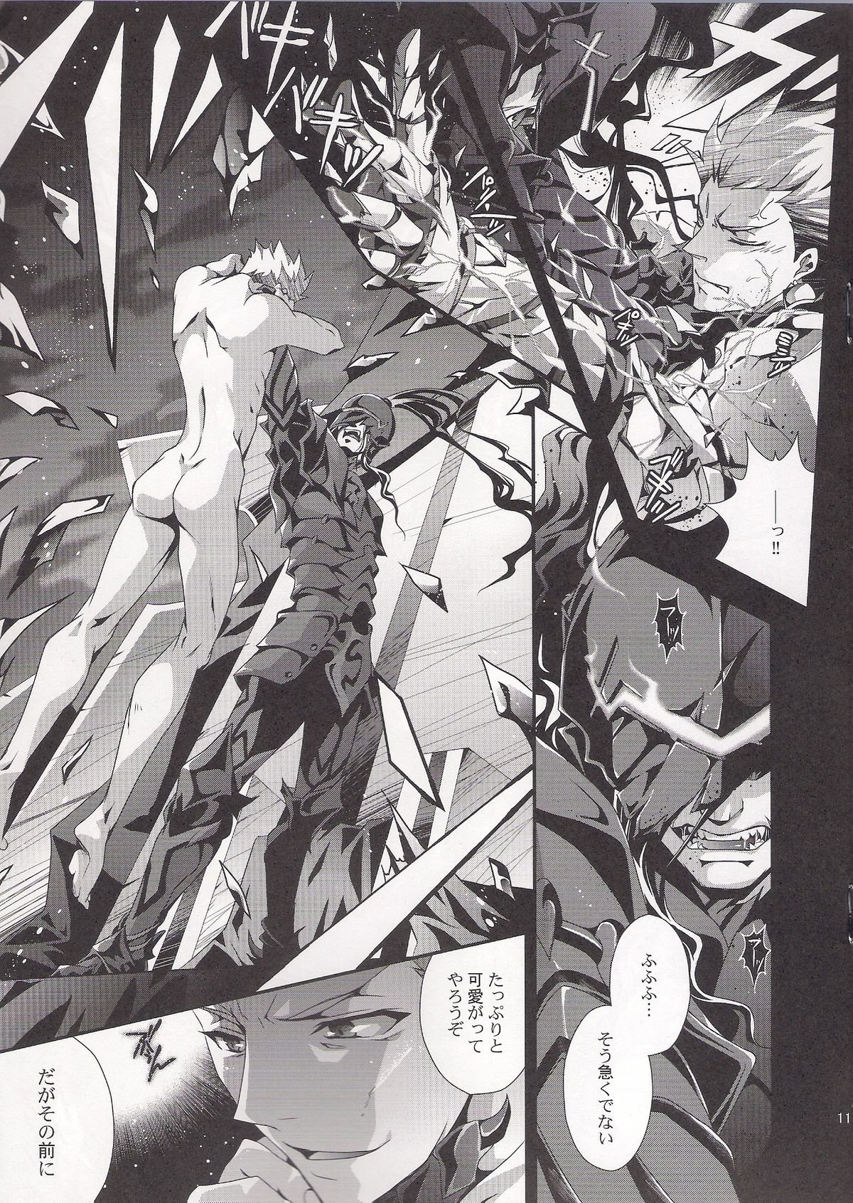 Kyoukenkuu page 11 full