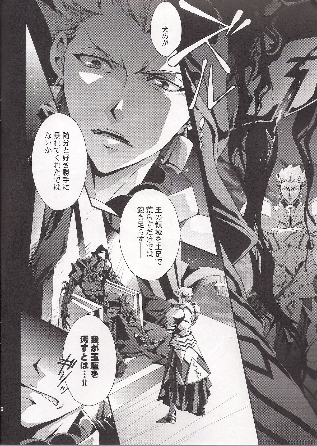 Kyoukenkuu page 6 full