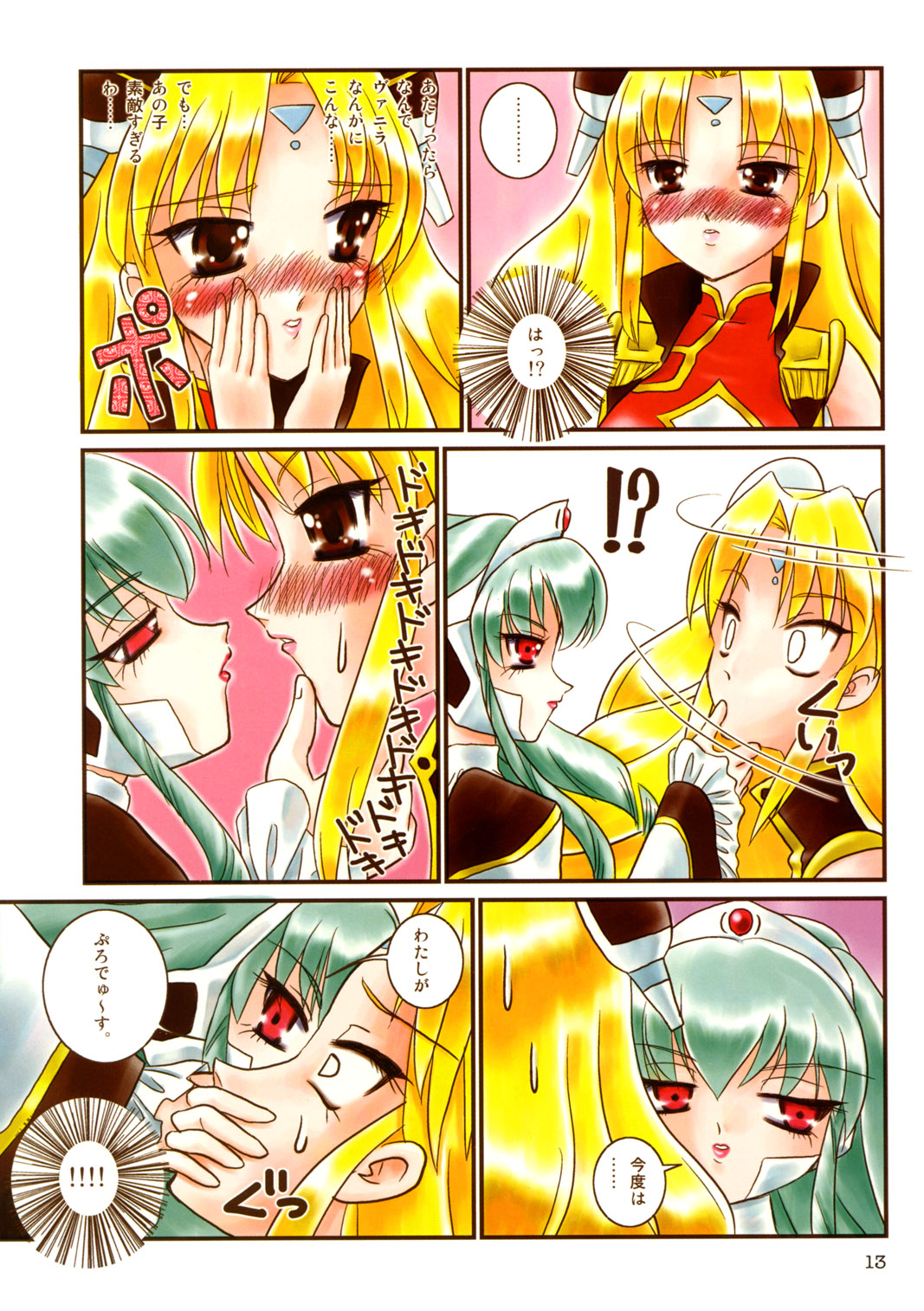 Tareme Paradise Vol.11 page 12 full