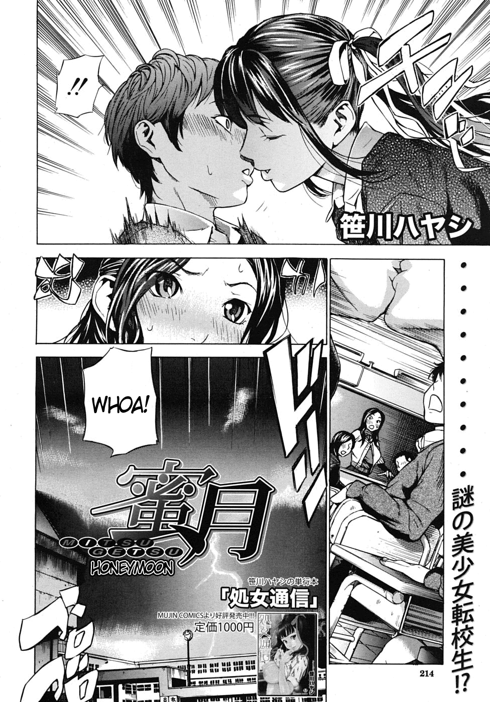 Mitsugetsu | Honeymoon page 2 full