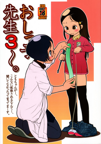 (C81) [Golden Tube (Ogu)] Oshikko Sensei 3 cover