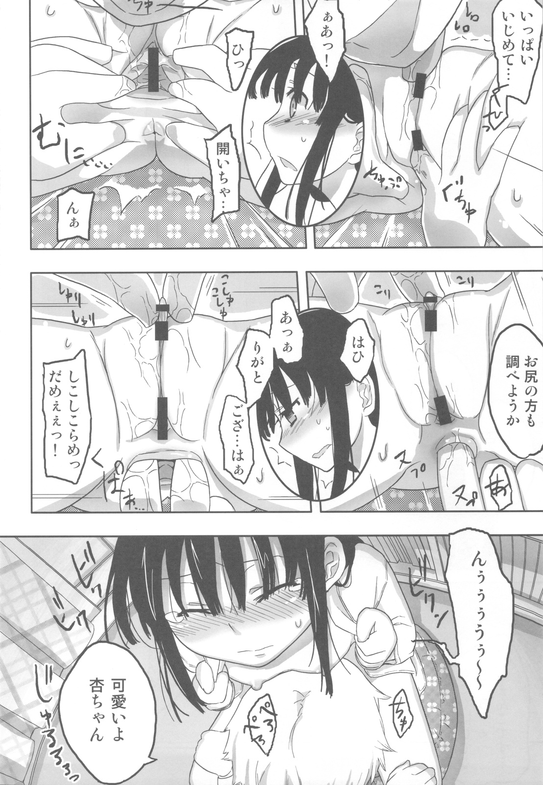 Jinsei Game Alter Soushuuhen page 11 full
