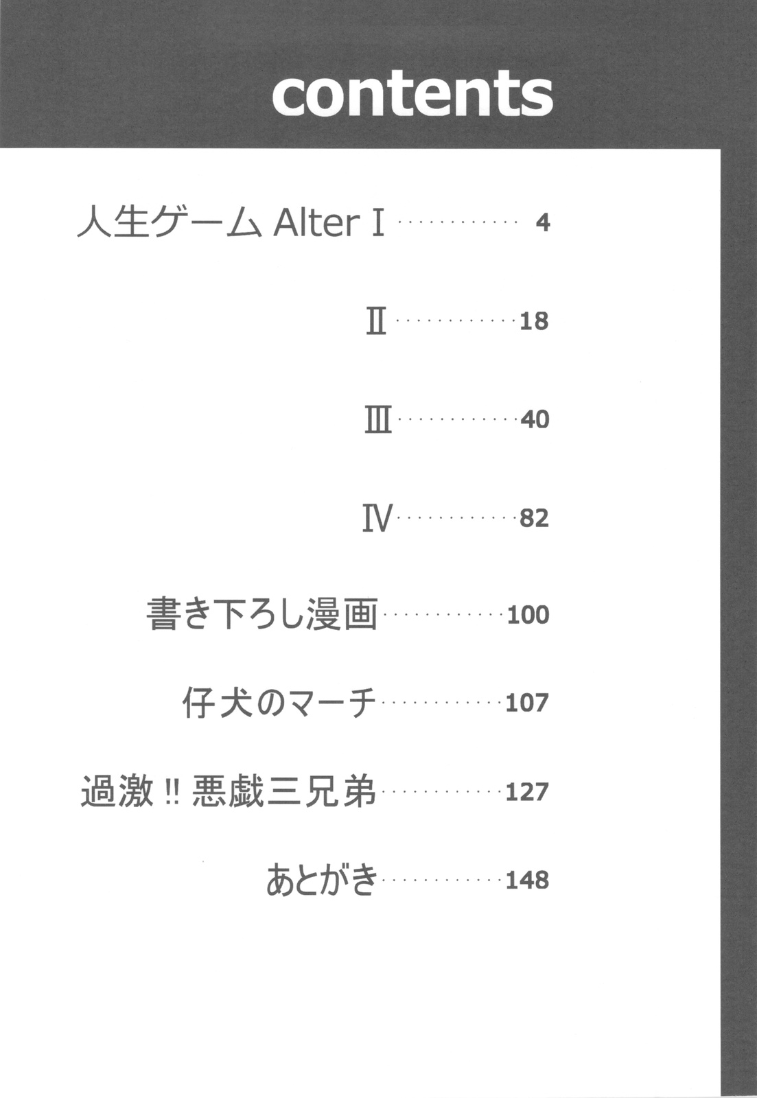 Jinsei Game Alter Soushuuhen page 2 full