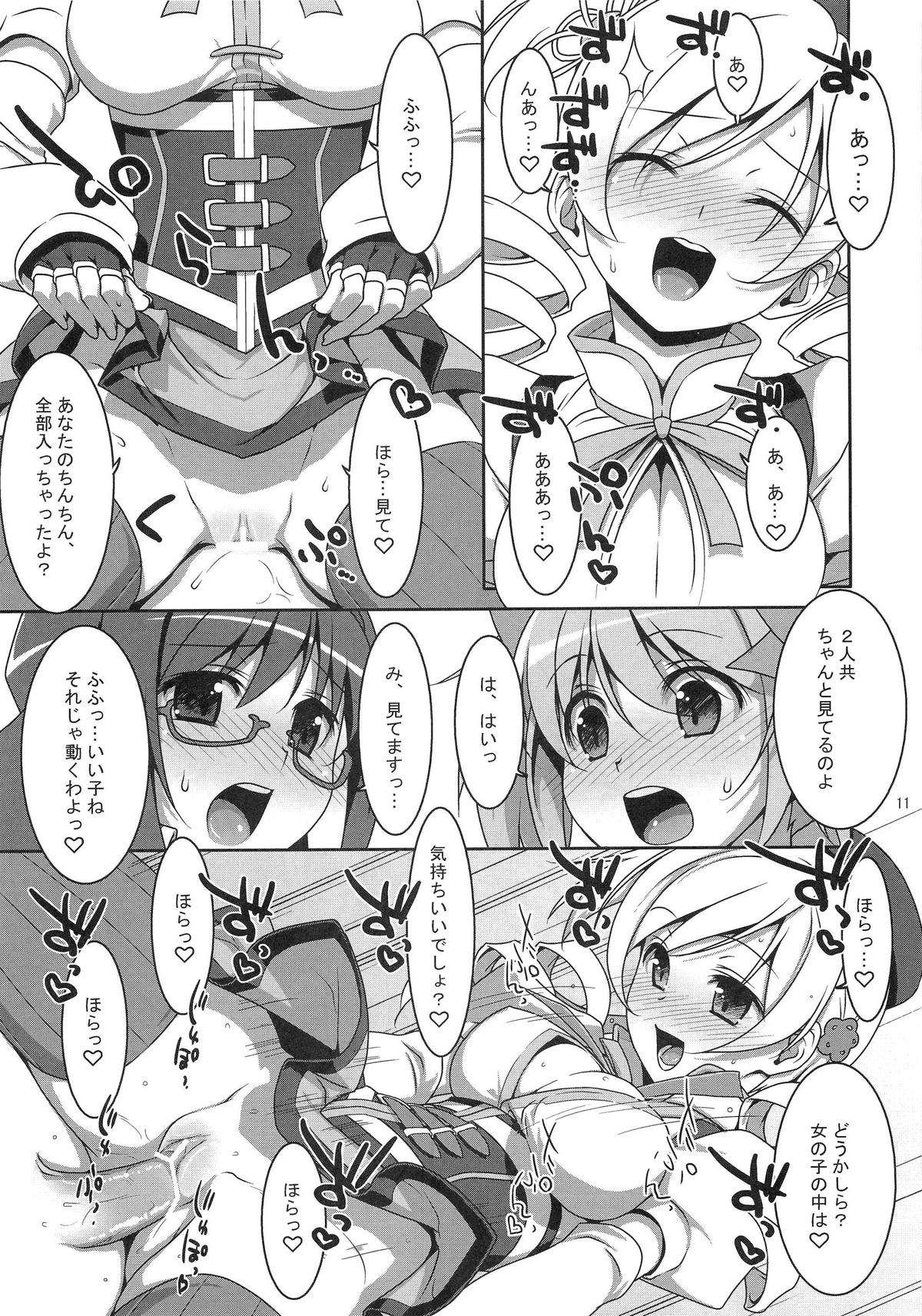 Mahou Shoujo no Naisho no Oshigoto page 10 full