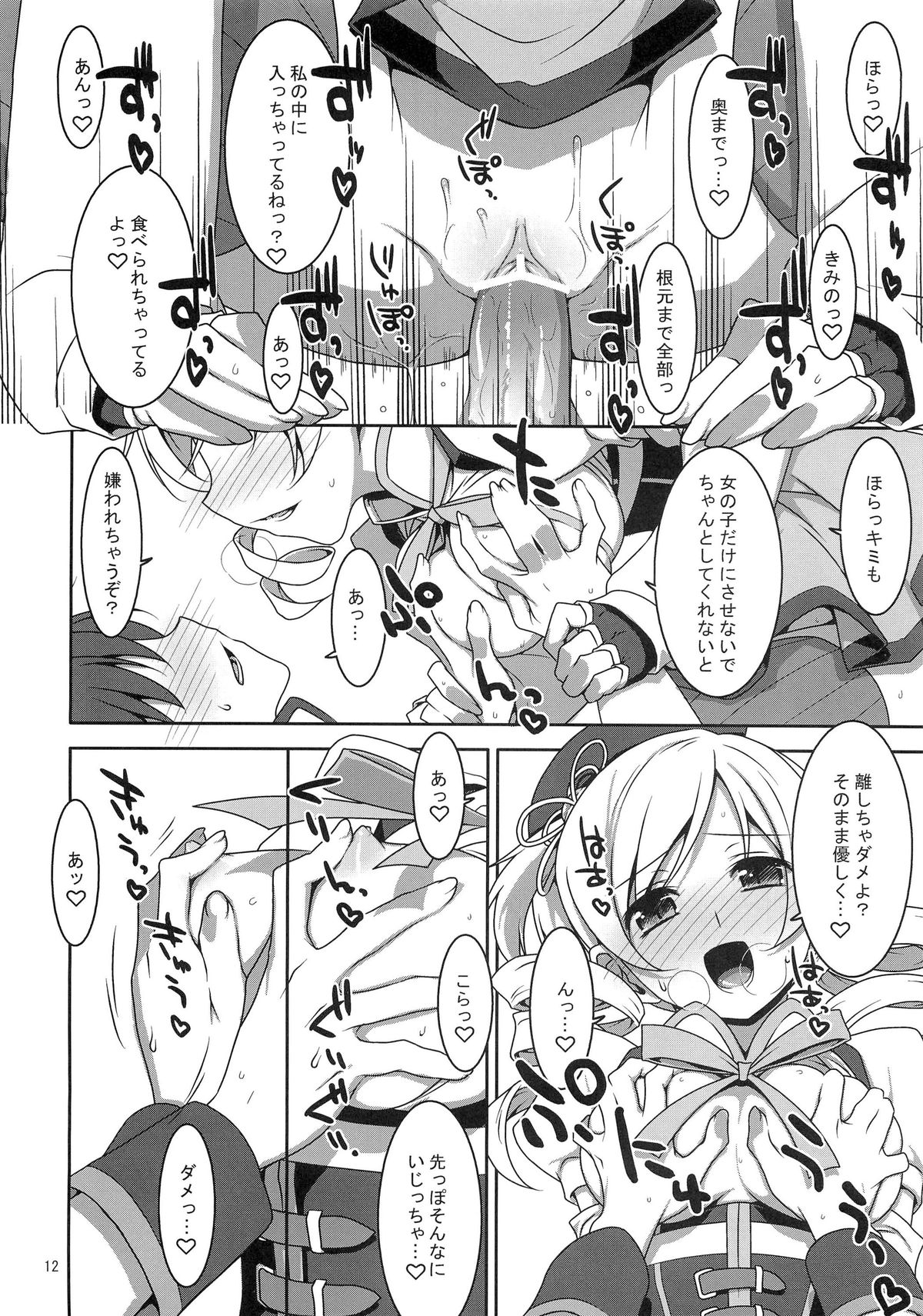Mahou Shoujo no Naisho no Oshigoto page 11 full
