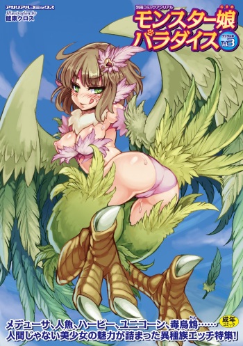 [Anthology] Bessatsu Comic Unreal Monster Musume Paradise Vol.3 [Digital] cover