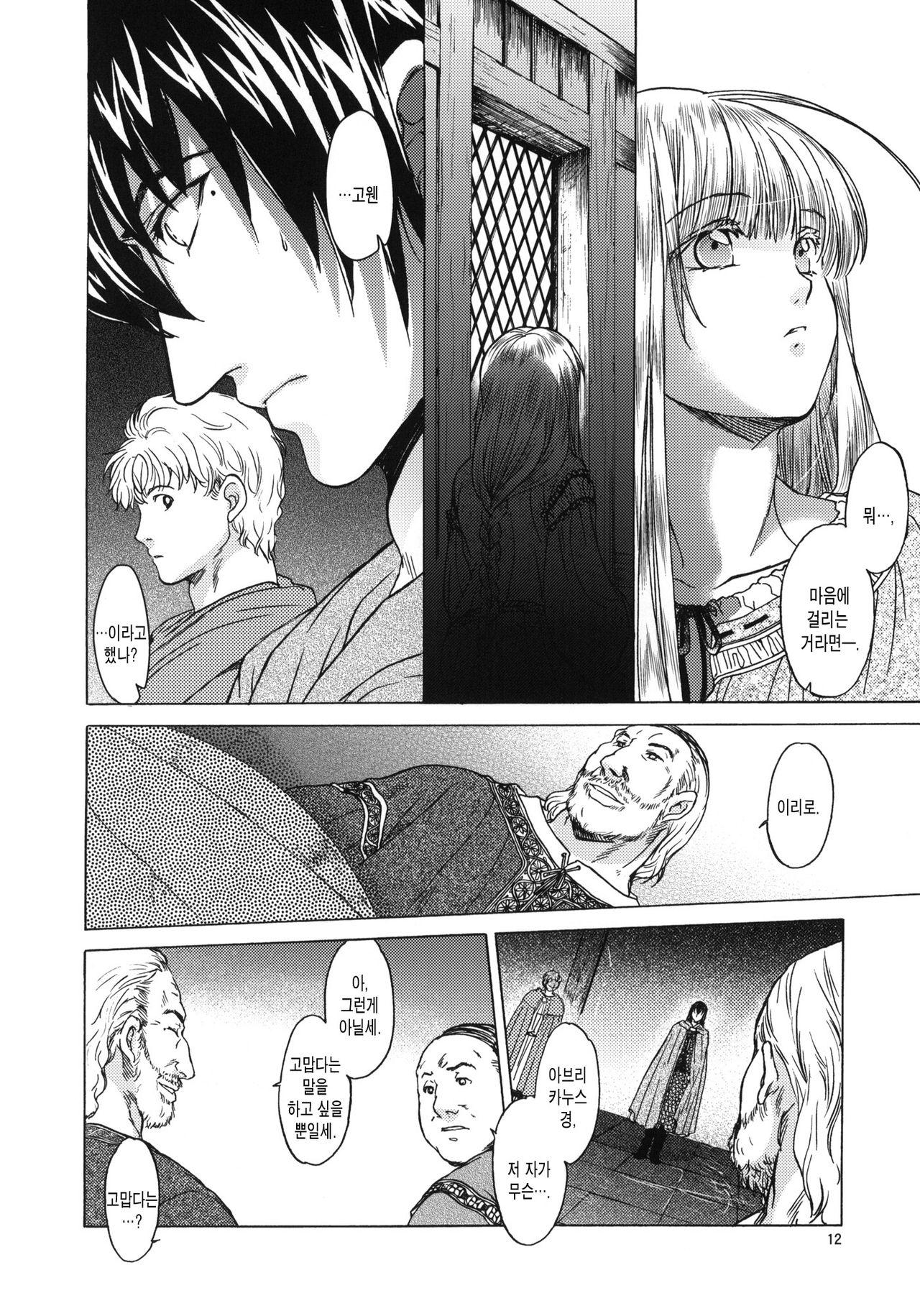 Saint Foire Festival 5 page 11 full