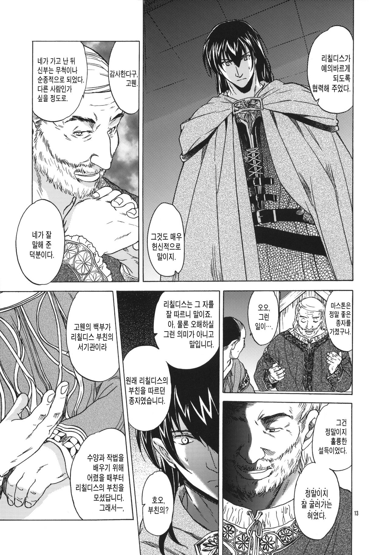 Saint Foire Festival 5 page 12 full