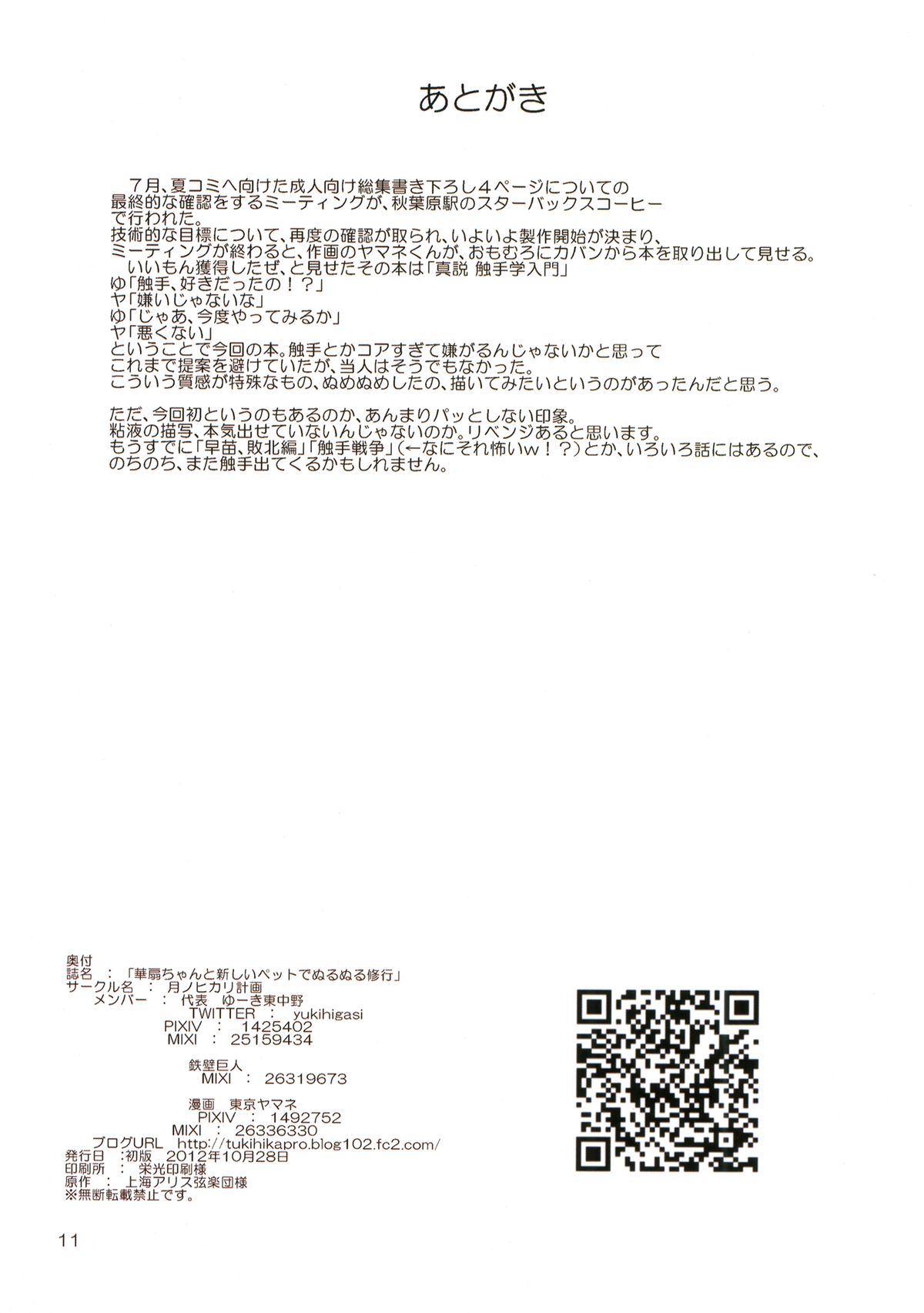 Kasen-chan to, Atarashii Pet de Nurunuru Training page 11 full