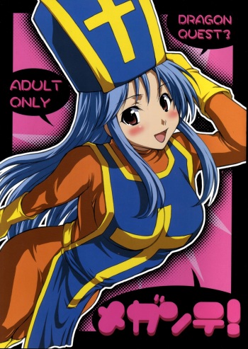 (C78) [An-Arc (Hamo)] Megante! (Dragon Quest III) cover