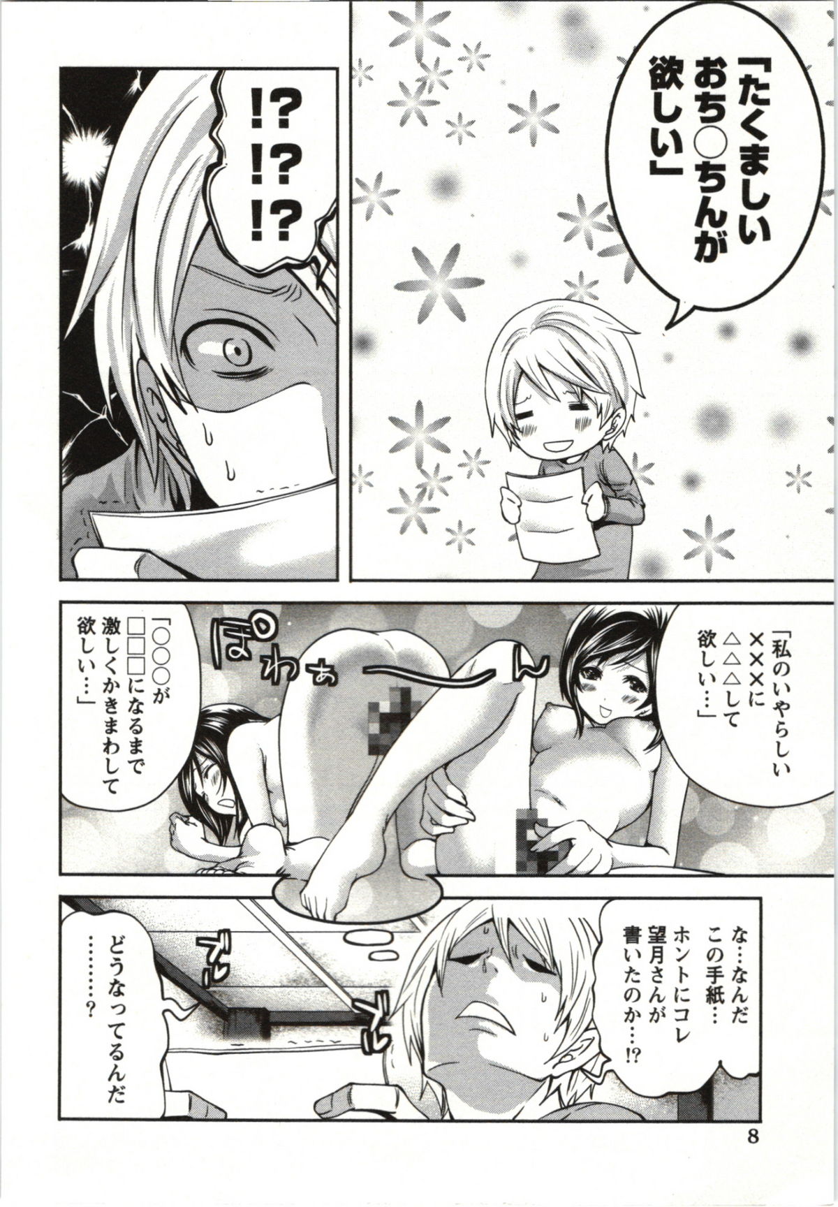 Mochizuki-san no Koibumi - Too passionate a letter, written with longing and desire page 11 full
