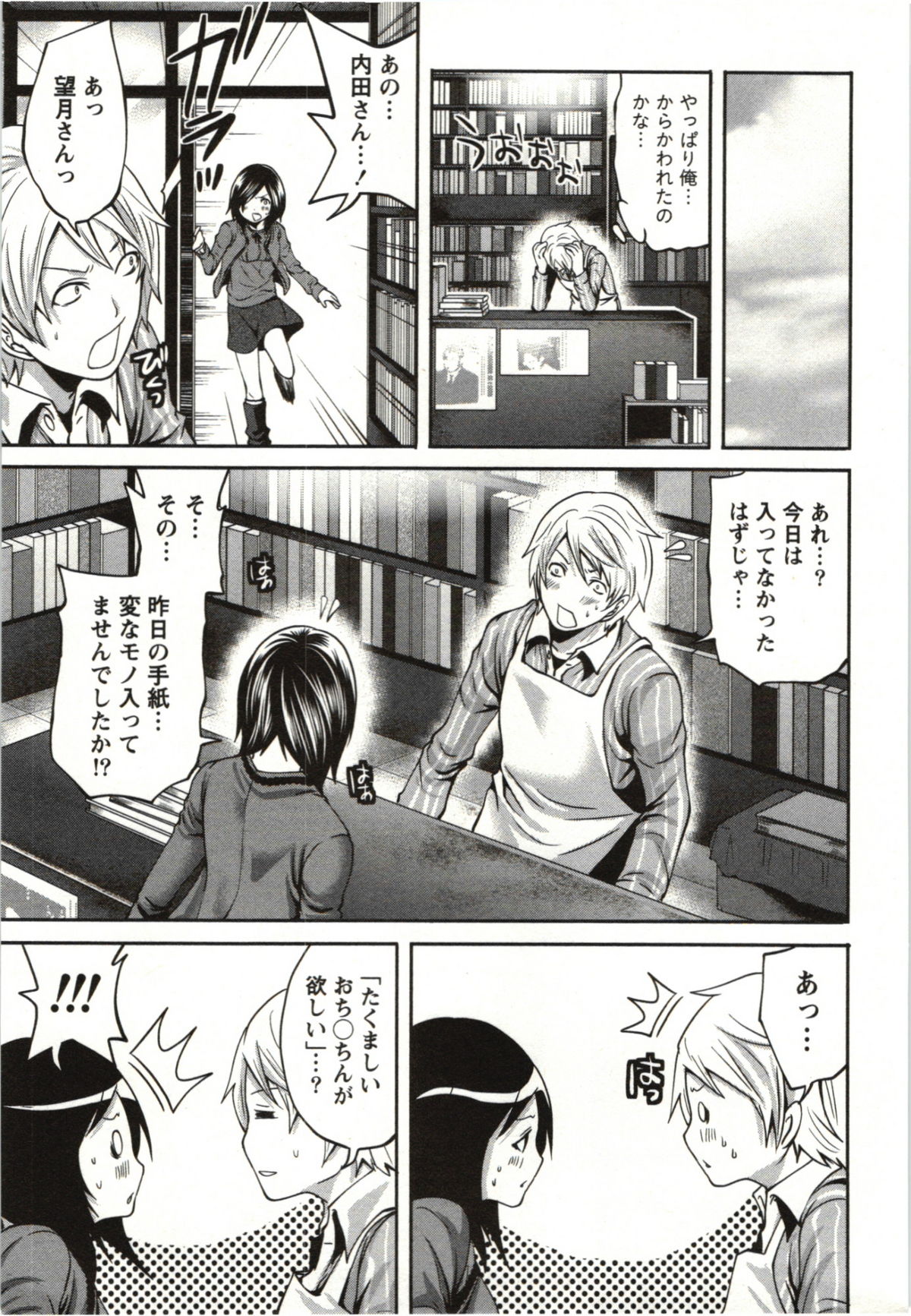 Mochizuki-san no Koibumi - Too passionate a letter, written with longing and desire page 12 full