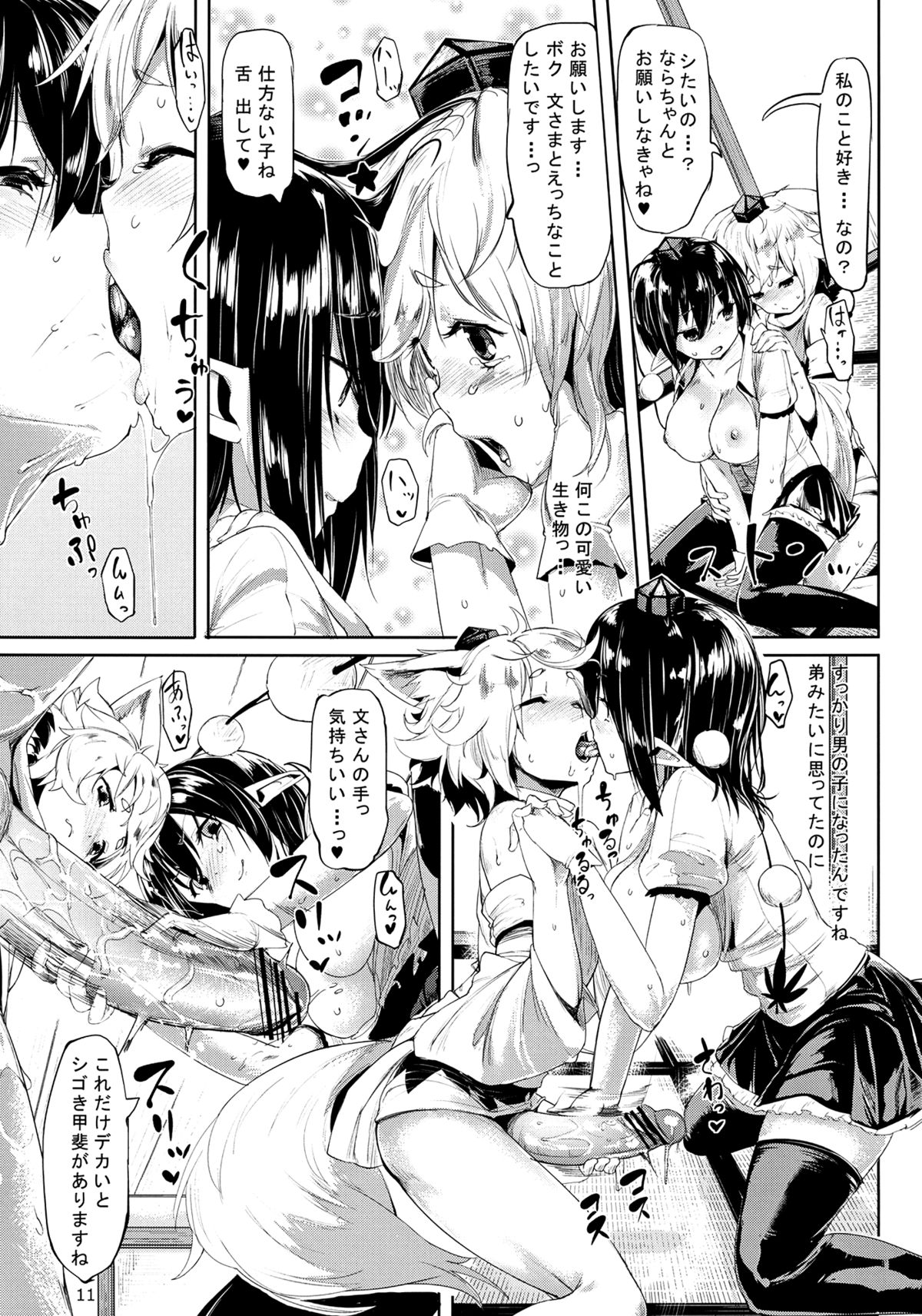 Himegoto Gaiden Ichi page 11 full