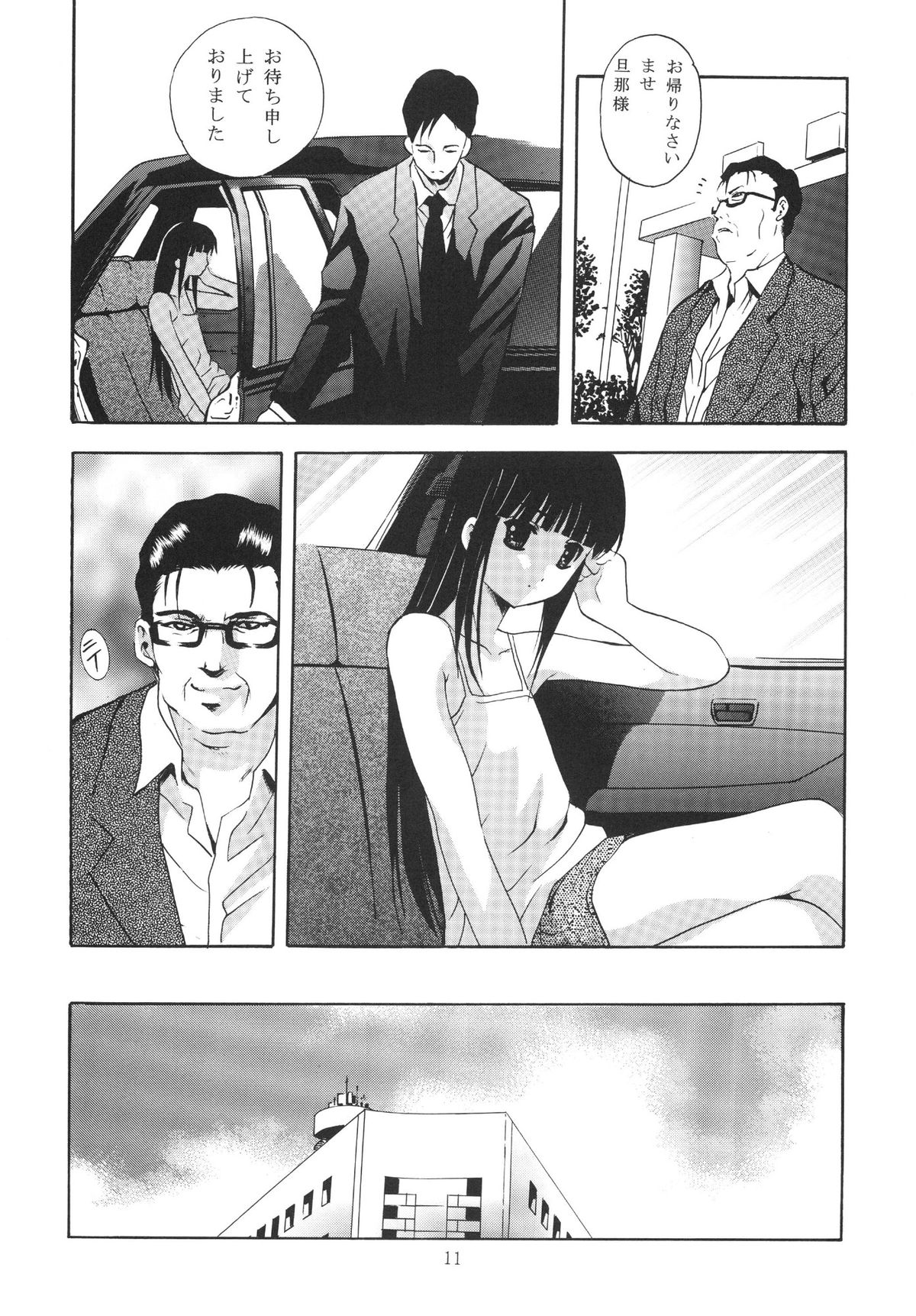 ALICE Gekan page 11 full