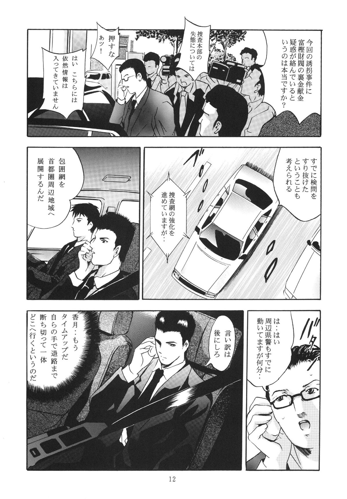 ALICE Gekan page 12 full