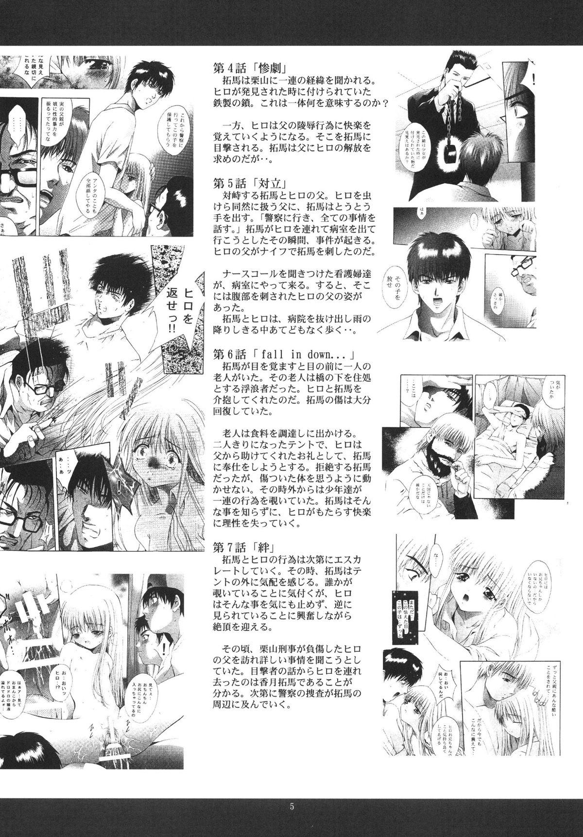 ALICE Gekan page 5 full