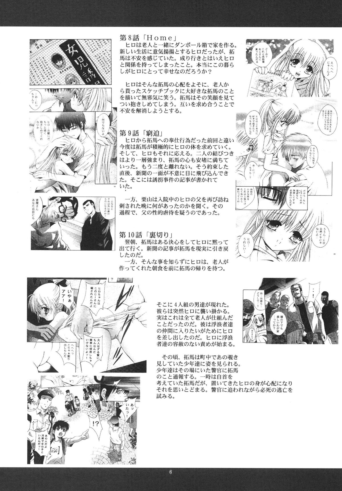 ALICE Gekan page 6 full