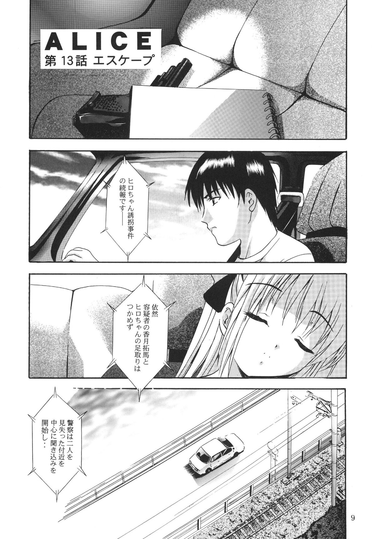 ALICE Gekan page 9 full