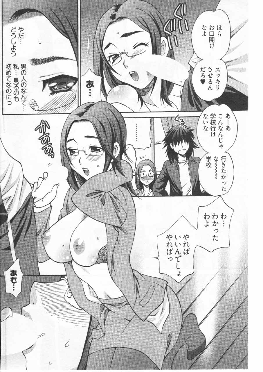 Sensei ni Omakase! page 10 full