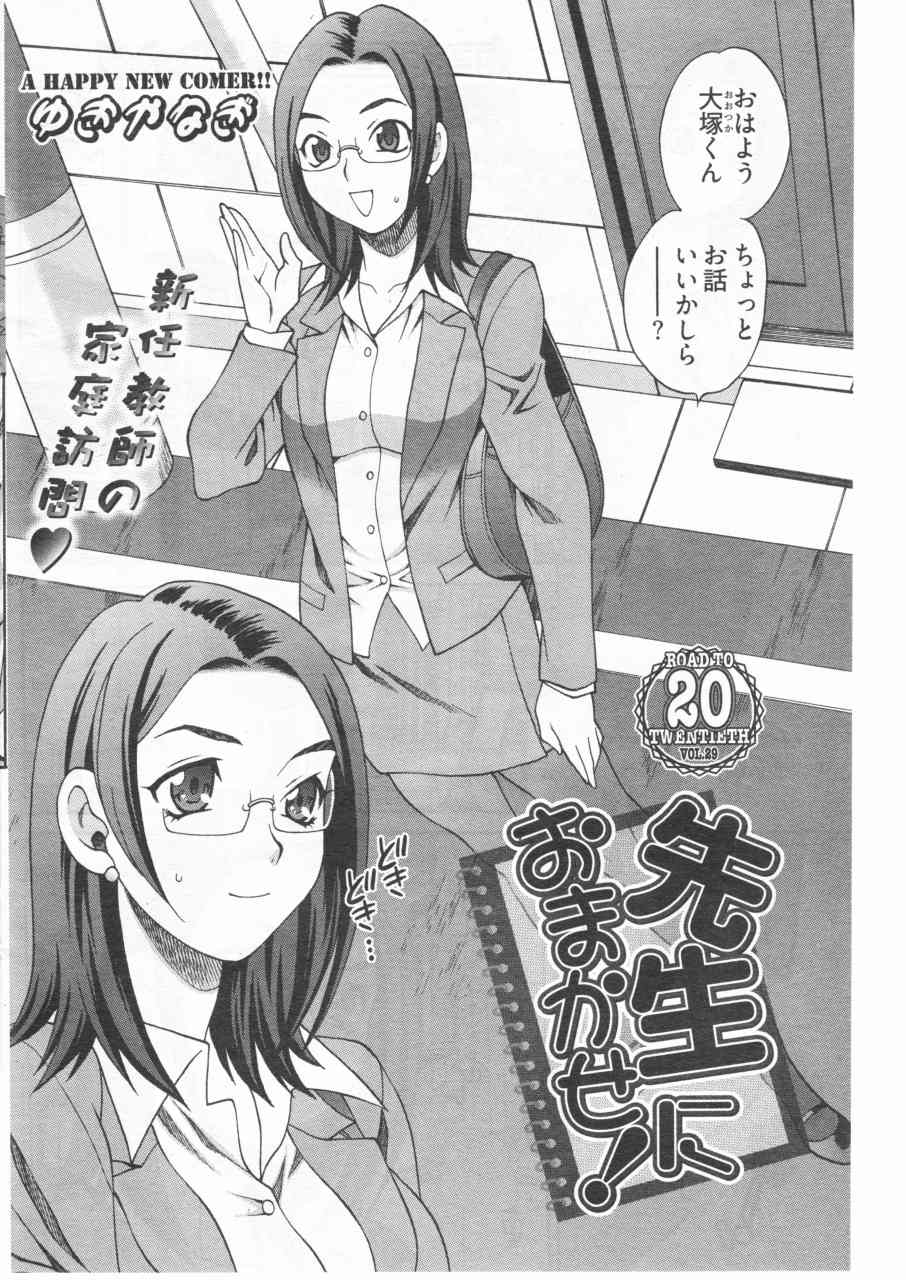 Sensei ni Omakase! page 2 full